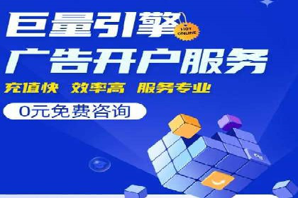 信息流广告投放公司如何助力品牌成长